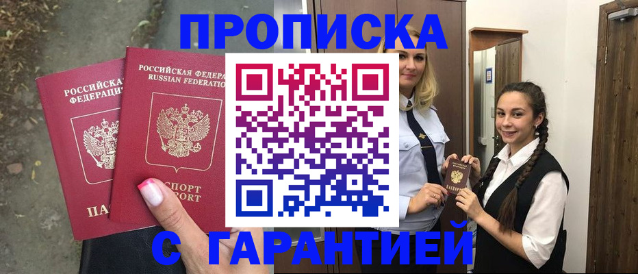 временная регистрация купить в Юрюзани