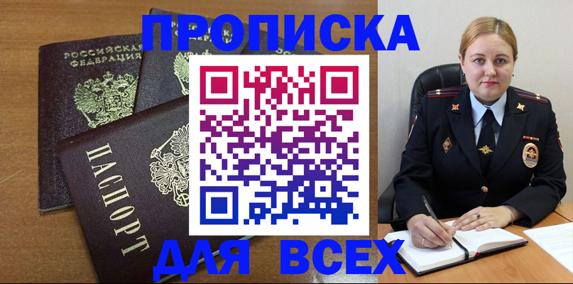 прописка для работы в Юрюзани