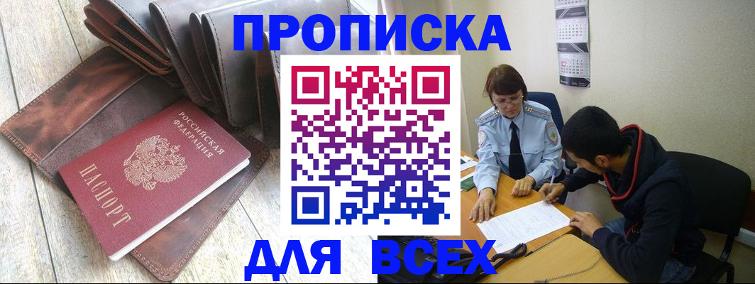 прописка для работы в Юрюзани